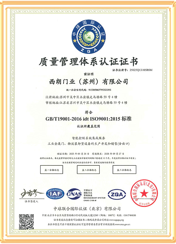 西朗门业ISO 9001认证