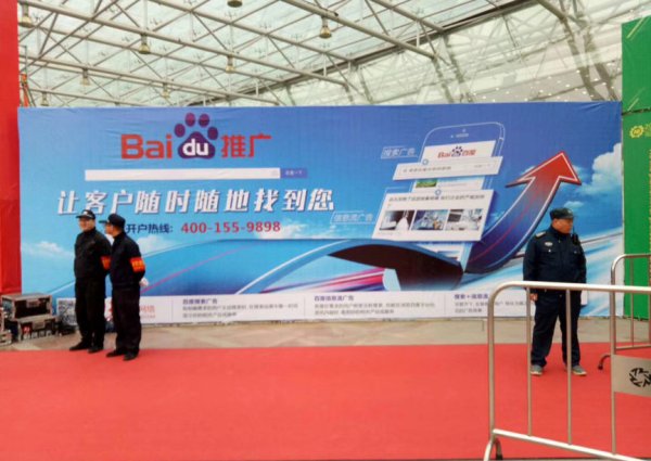 百度——臺州國際會展中心第三屆農機指定合作媒體