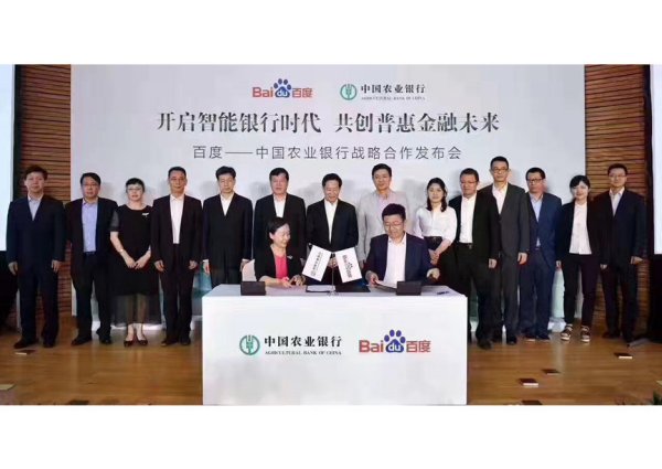 百度與農(nóng)行戰(zhàn)略合作，共建智能銀行