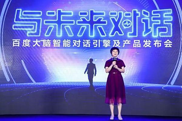 與未來(lái)對(duì)話(huà)——百度大腦智能對(duì)話(huà)引擎及產(chǎn)品發(fā)布會(huì)