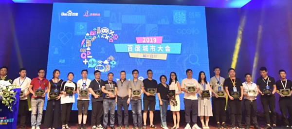 百度城市大會臺州站圓滿落幕，AI下沉城市賦新企業(yè)競爭力