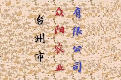 台州市绿杉苗木有限公司