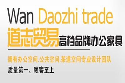 台州市椒江道志贸易有限公司