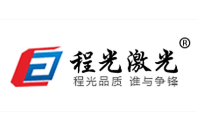 台州市程光激光设备有限公司