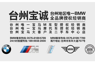 台州宝诚汽车销售服务有限公司