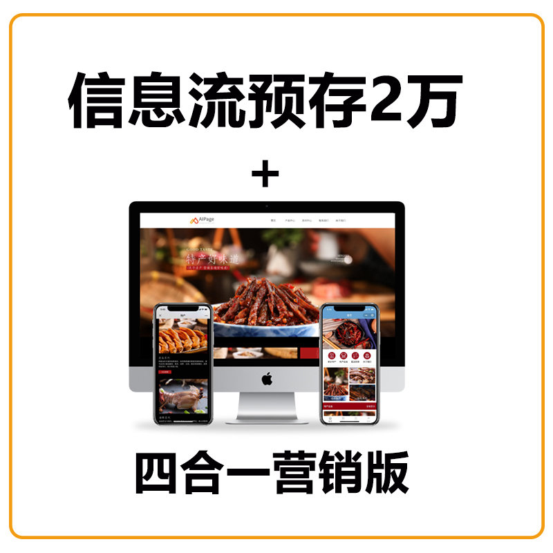 四合一营销版套餐三