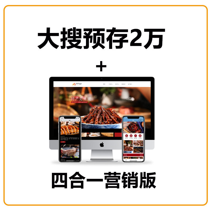 四合一营销版套餐四