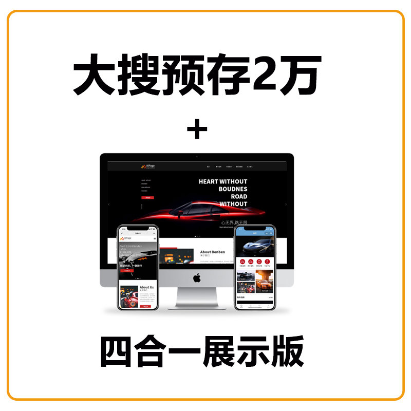 四合一展示版套餐四