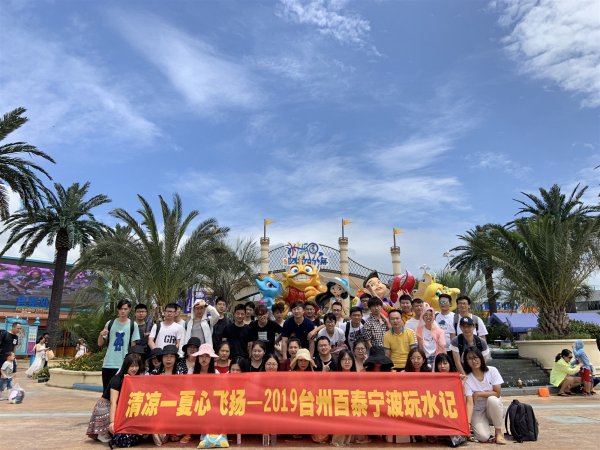 清涼一夏心飛揚——2019臺州百泰寧波玩水記