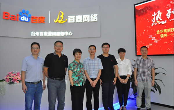 熱烈歡迎金華高新技術產(chǎn)業(yè)園區(qū)管委會領導一行蒞臨參觀交流