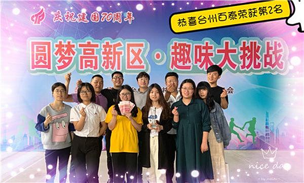 百泰员工积极参加高新区运动会，荣获第2名的好成绩！