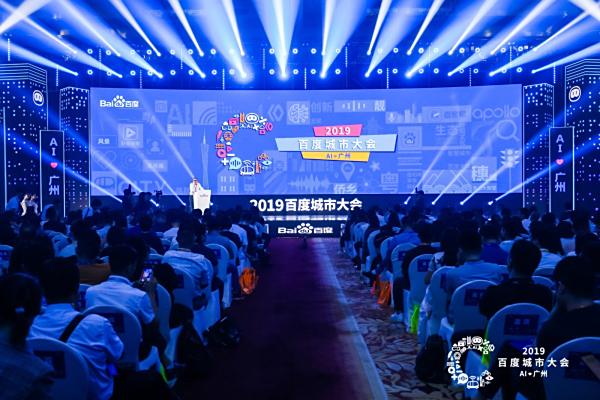 2019百度城市大会——AI加持 掀起“新势能”