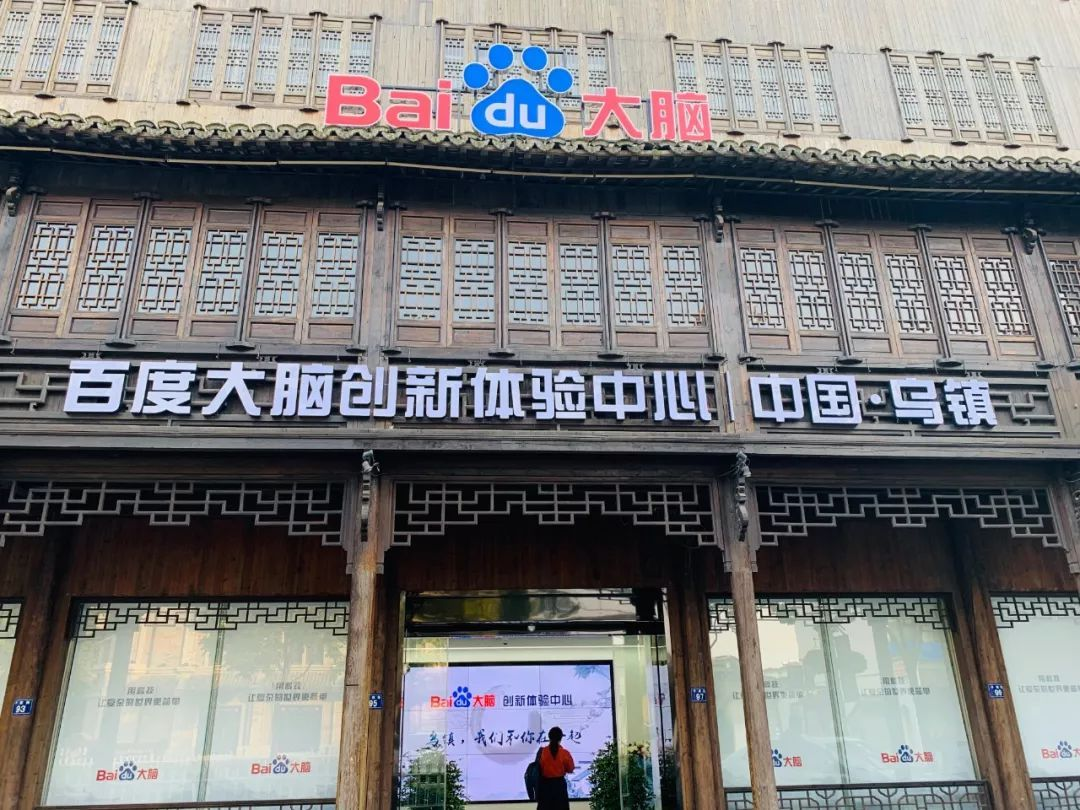 “百度大脑创新体验中心” 成最新 AI 打卡胜地