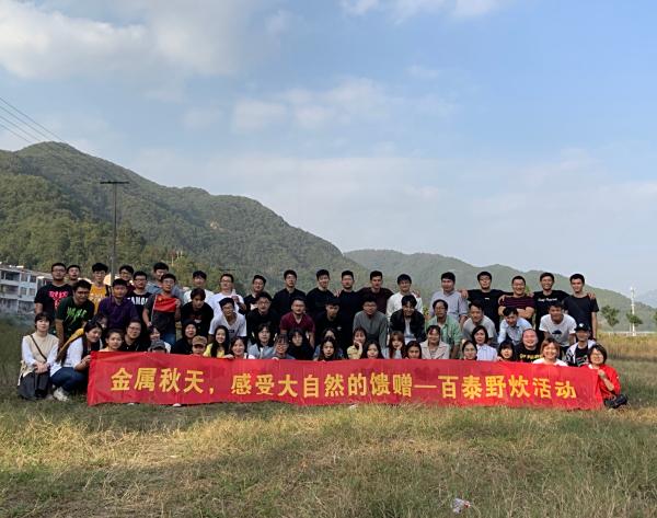 金属秋天，感受大自然的馈赠——百泰野炊活动