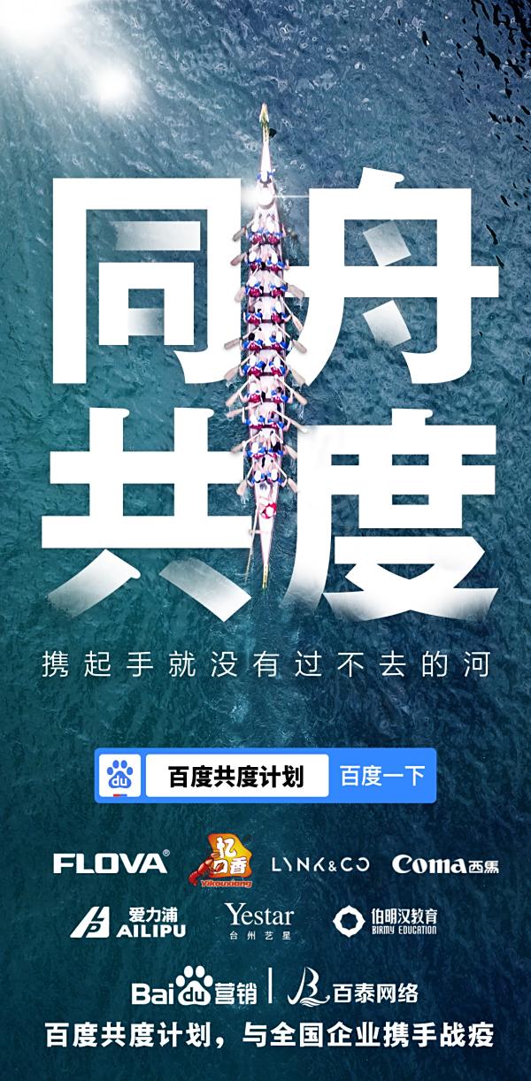 2020全民战疫情，百度在行动