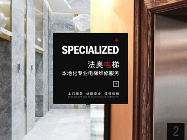 台州法奥电梯有限公司