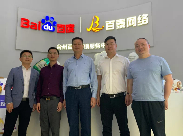 百泰6周年生日快乐！感谢市委统战部洪振华副部长、陈敏处长和台州电子商务协会瞿建军会长莅临百泰参观！