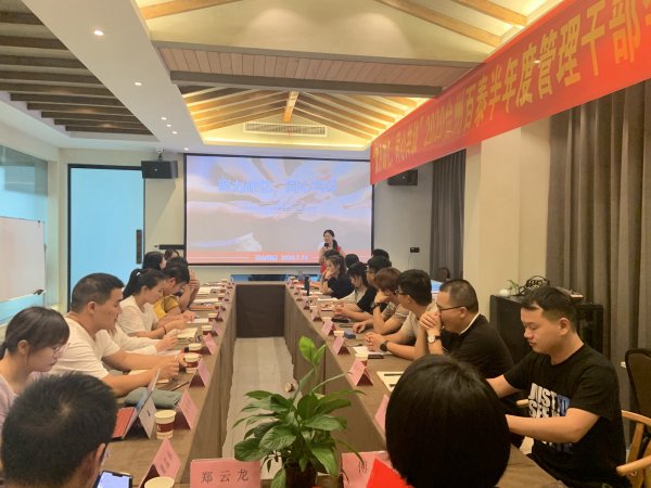 “聚力破亿·同心共议”2020台州百泰半年度管理层会议 