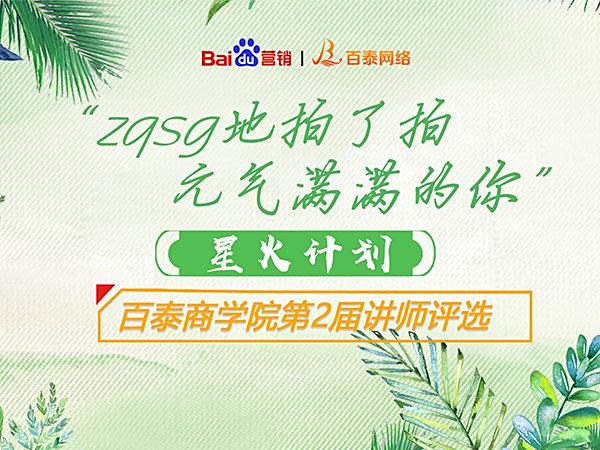 元气满满的百泰商学院讲师评比圆满收官，发现好多宝藏员工！