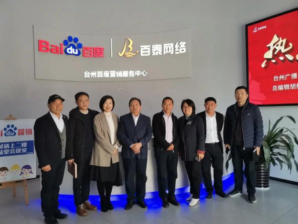 热烈欢迎台州广播电影电视集团党委副书记、总主编胡舜文莅临百泰参观指导工作