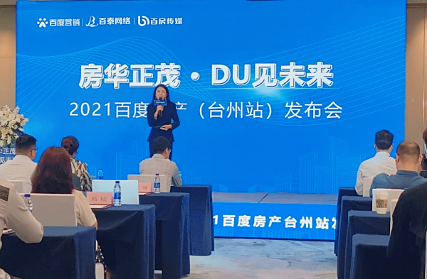 百度房产台州站正式上线！百泰网络成为百度房产行业台州独家代理