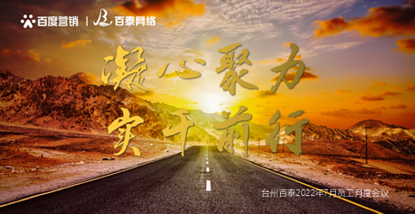 凝心聚力，實干前行 | 七月月度大會順利召開！