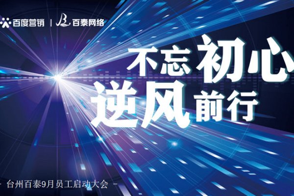 不忘初心，逆風(fēng)前行|九月月度會議順利召開！