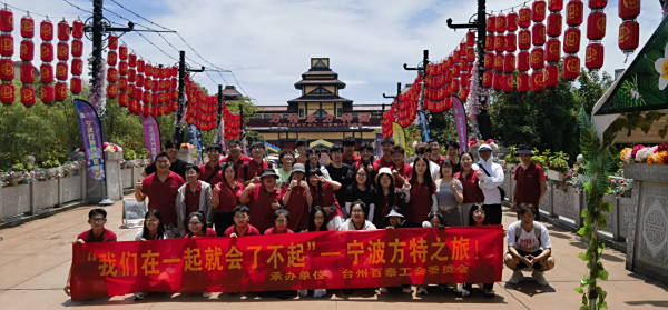 【我們?cè)谝黄穑蜁?huì)了不起！?——?臺(tái)州百泰團(tuán)隊(duì)寧波方特東方神話探險(xiǎn)記】