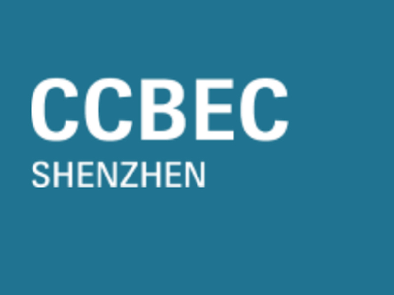 中國(guó)（深圳）跨境電商展覽會(huì)