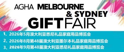 2026年5月澳大利亚悉尼礼品家庭用品博览会AGHA GIFT FAIR--Global Gate