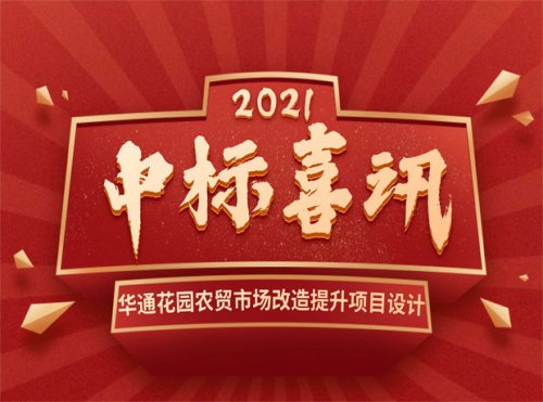 华通花园农贸市场改造提升项目设计