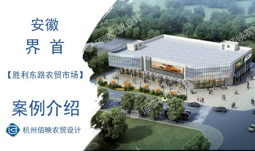 阜阳胜利东路农贸市场