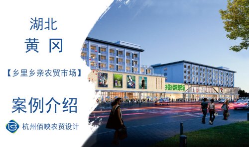 黄冈乡里乡亲农贸市场