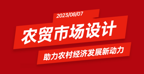 農貿市場設計：助力農村經濟發展新動力