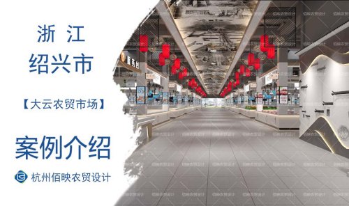 绍兴大云农贸市场