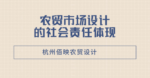 無障礙設計——農貿市場設計的社會責任體現