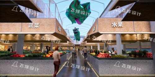 特色農貿市場改造：從“煙火氣”到“文化味”設計思考