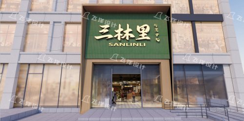 上海三林农贸市场