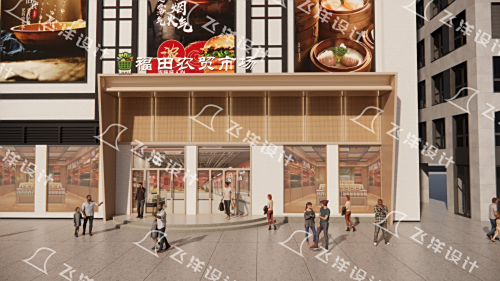 诸暨福田农贸市场