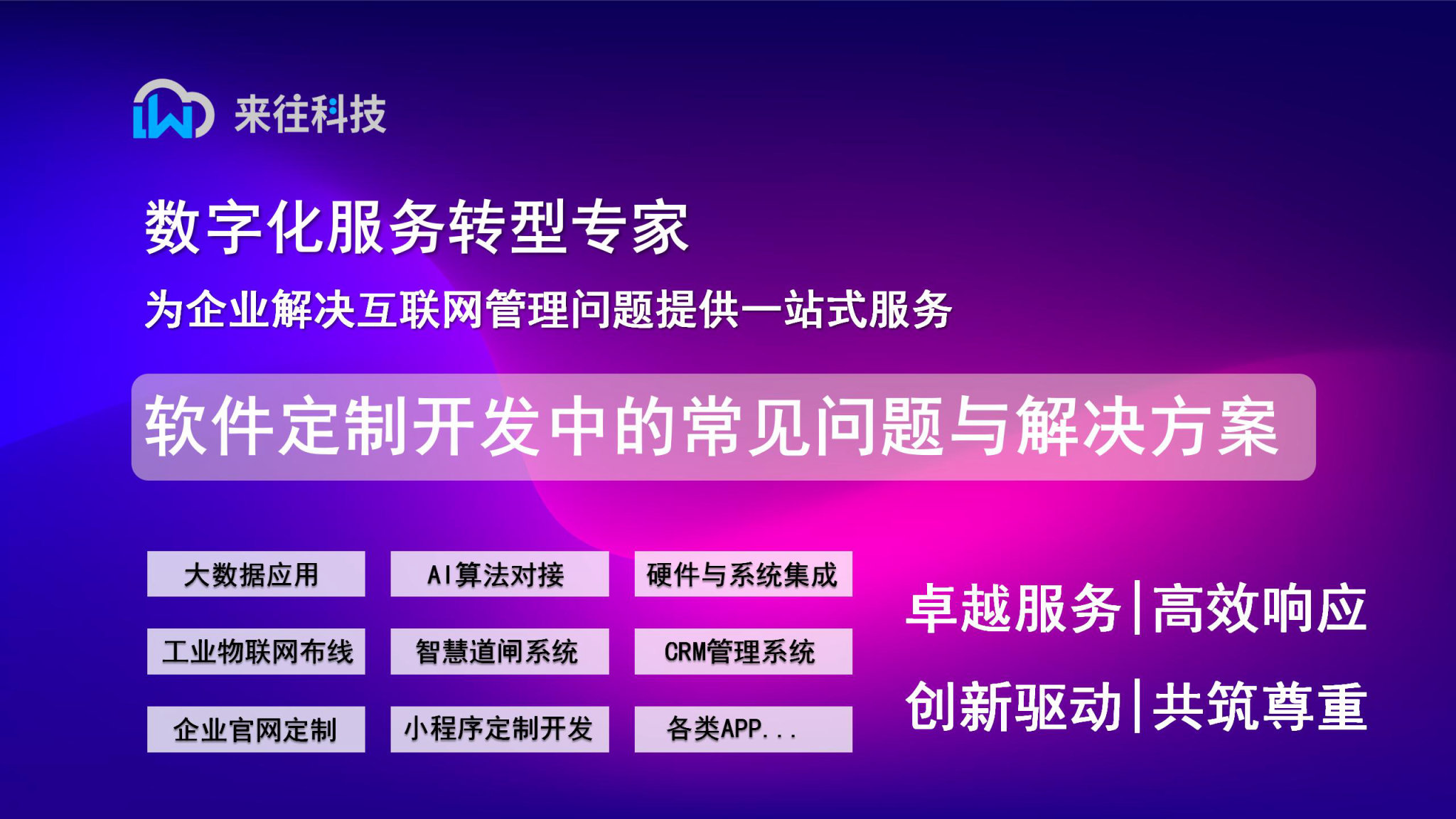 软件定制开发中的常见问题与解决方案