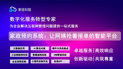 同城家政预约系统：让阿姨抢着接单的智能平台