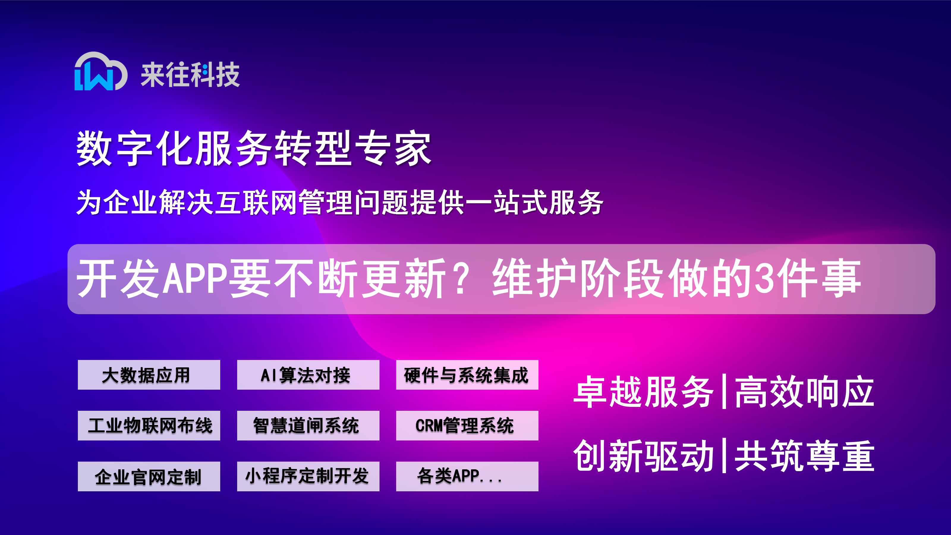 为什么开发APP要不断更新？维护阶段必须做的3件事