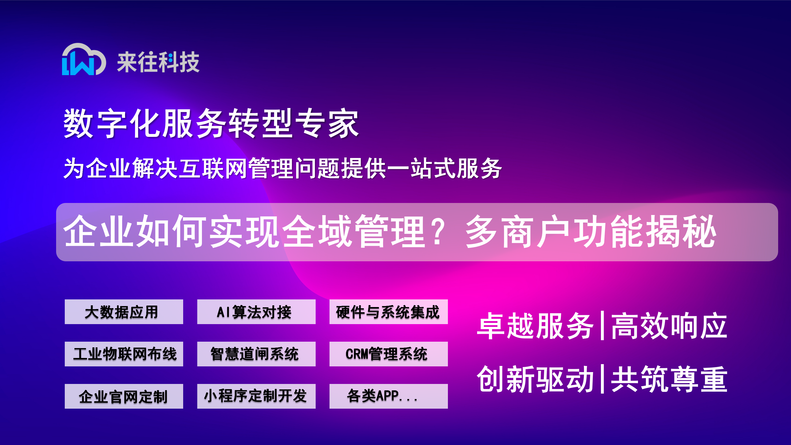 连锁企业如何实现全域管理？多商户功能揭秘