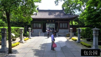 包公园
