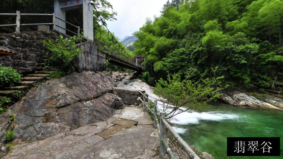 翡翠谷