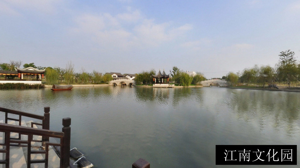 江南文化园