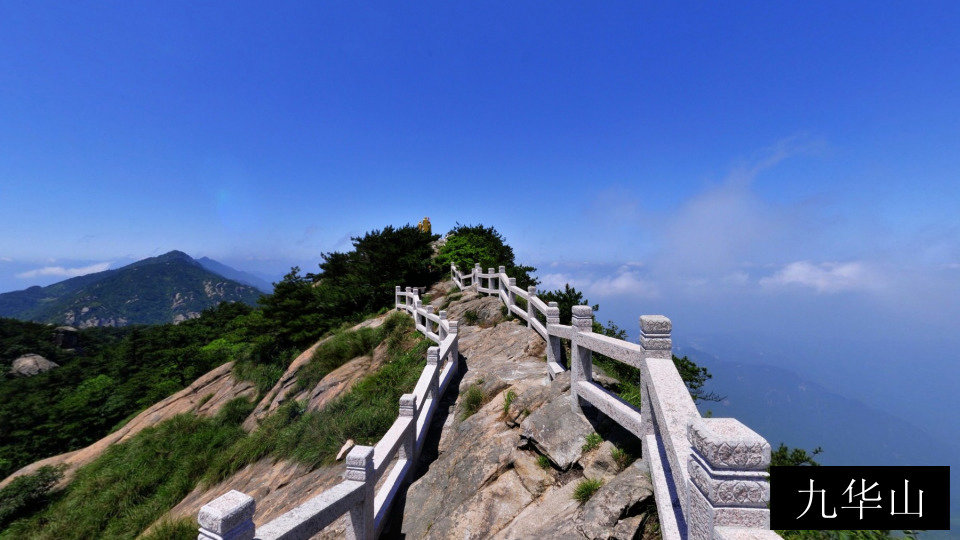 九华山