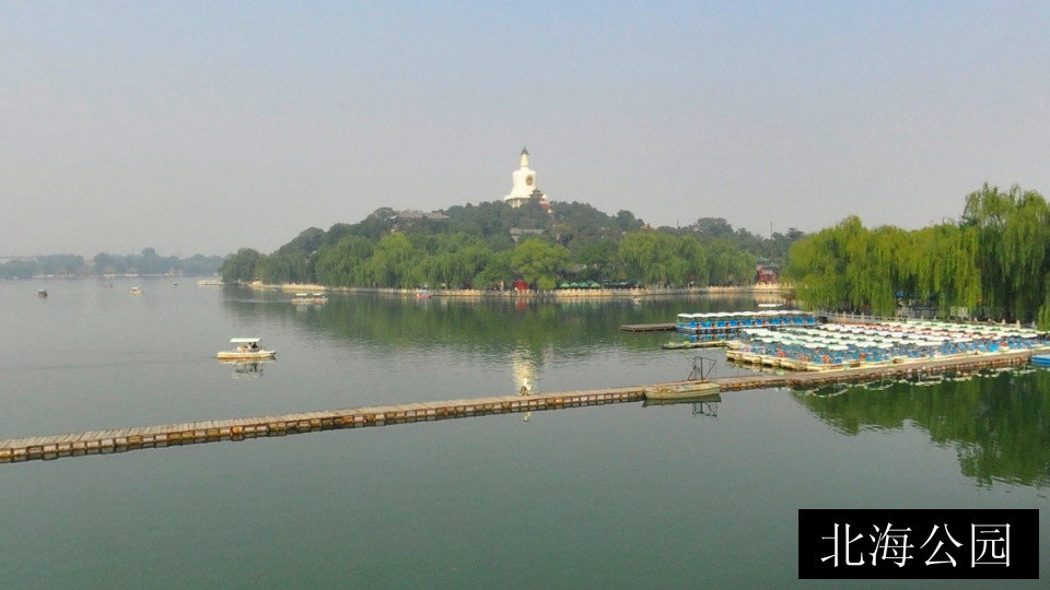 北海公园