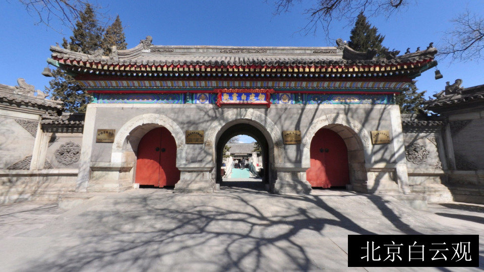 北京白云观