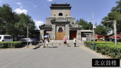 北京鼓楼